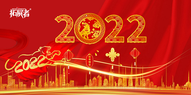 Wish New and Old Customers a Happy Spring Festival